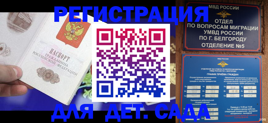 прописка ребенка в Апшеронске