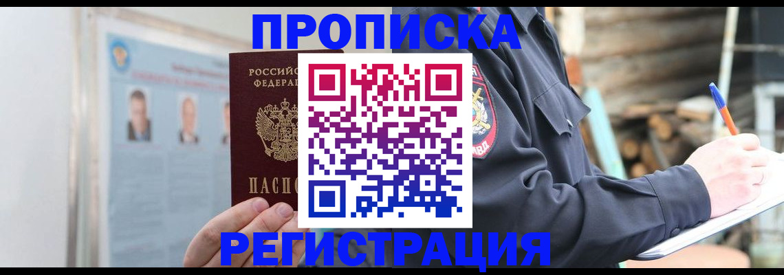 временная регистрация адрес в Апшеронске