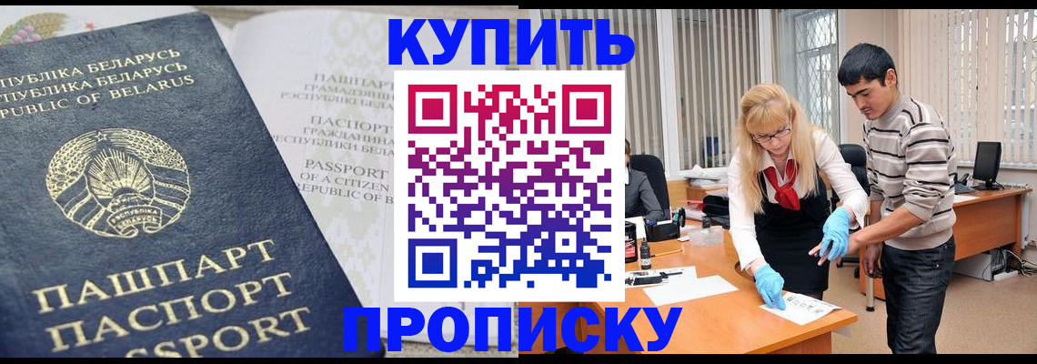 прописка для работы в Апшеронске