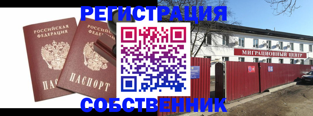 временная регистрация для всех в Апшеронске