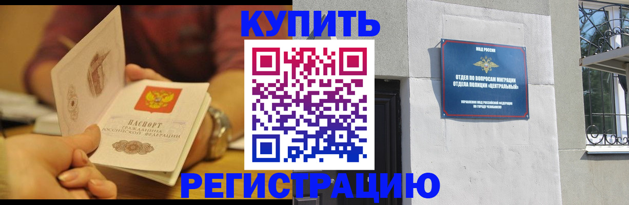 временная регистрация купить в Апшеронске